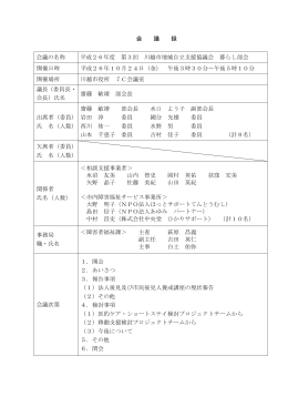 川越市地域自立支援協議会 第3回暮らし部会 会議録（PDF：291KB）