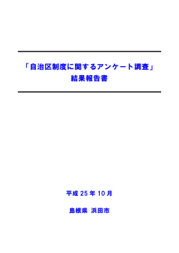 アンケート報告書1【PDF】