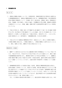 審査管理課化学物質安全対策室（PDF：721KB）