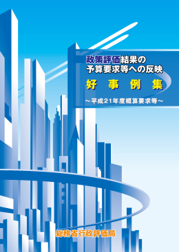 好 事 例 集 好 事 例 集