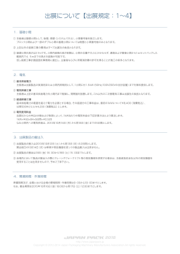 印刷用PDFを表示 - JAPAN PACK 2015 日本国際包装機械展