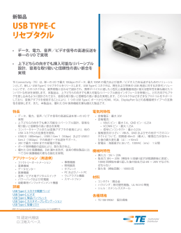 USB TYPE-C リセプタクル