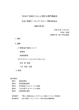 議事次第(PDF：6KB)