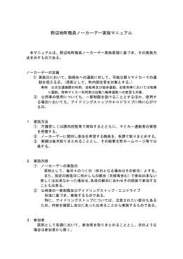 野辺地町職員ノーカーデー実施マニュアル
