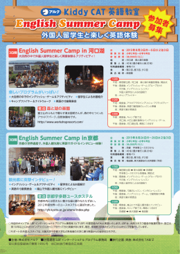 English Summer Camp 外国人留学生と楽しく英語体験