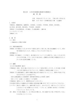 会議録（PDF） - 小平・村山・大和衛生組合