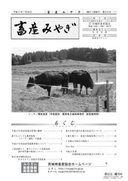 も く じ - 宮城県畜産協会