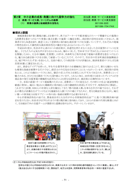 2 商業・サービス業、ツーリズムの振興 [PDFファイル／3.78MB]