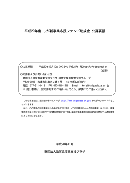 ダウンロード（224k） - 公益財団法人滋賀県産業支援プラザ