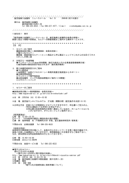 鹿児島商工会議所 ニュースメール