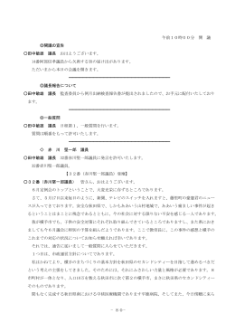 会議録5 - 横手市