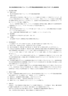 第2回全国高校生手話パフォーマンス甲子園企画運営業務委託に係る