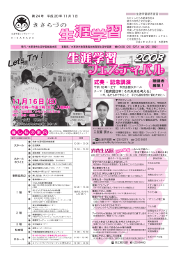 きさらづの生涯学習 [2287KB pdfファイル]