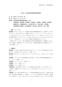 第2回議事録