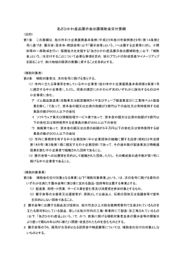 補助金交付要綱（PDF形式）