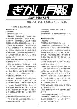 NO.415 平成19年5月1日発行（PDF：43.4KB）