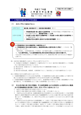 入学貸付申込要領（PDF）