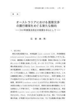 オーストラリアにおける面接交渉の履行確保をめぐる新たな動向 ―2000