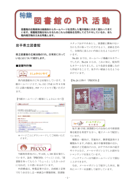 図書館の PR 活動