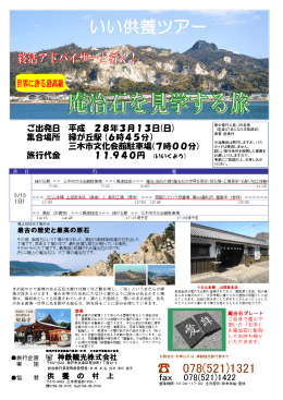 いい供養ツアー