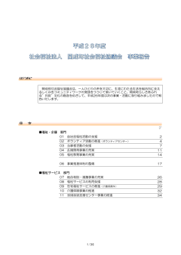 平成26年度 事業報告