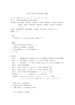 会議記録（pdf367KB