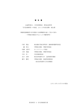 神経疾患療養者の在宅看取りを病理解剖を通して活かす試み
