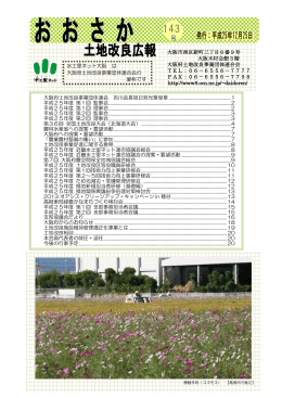 おおさか土地改良広報 第143号