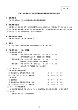 別紙・委託仕様書（PDF：74KB）