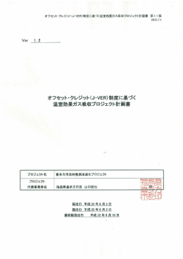計画書 - オフセット・クレジット(J