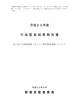 平成22年度 行政監査結果報告書