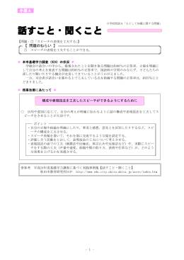 平成25年度学習指導の改善 小学校国語（PDF）