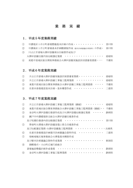 1．平成 5年度業務実績