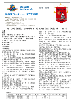 第1905回例会 2015.11.10（火）