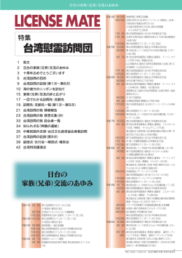 台湾慰霊訪問団