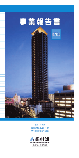 第70期 事業報告書 PDFファイル