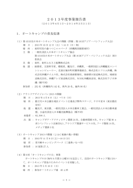 2013年度事業報告書