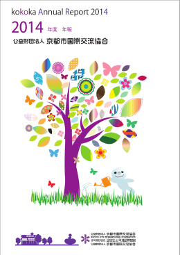 こちら（PDF - 京都市国際交流協会