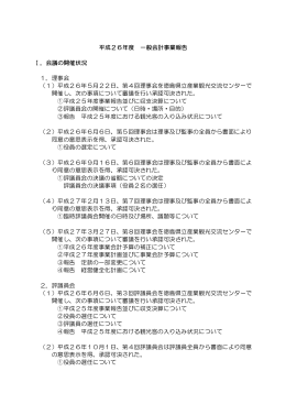 平成26年度事業報告書（PDF提供 2.29MB）