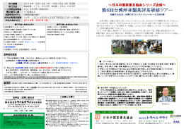 2014年6月 第6回台湾坪林製茶評茶研修ツアーパンフレット