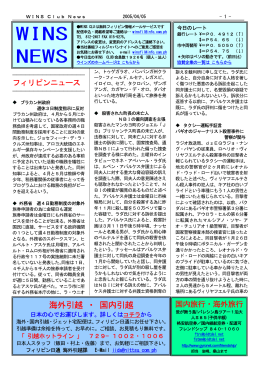 WINS クラブ ニュース