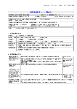 事務事業評価シート [様式1]