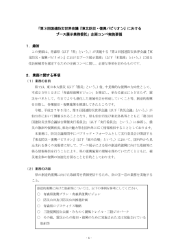 「第3回国連防災世界会議『東北防災・復興パビリオン』における