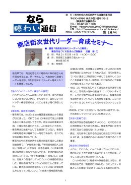 なら賑わい通信 第18号