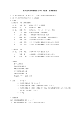 第4回 (ファイル名：keikannjijiroku0004 サイズ：330.82KB)