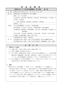 第3部会 第1回会議録