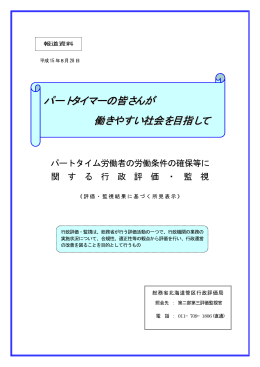 パートタイマーの皆さんが 働きやすい社会を目指して