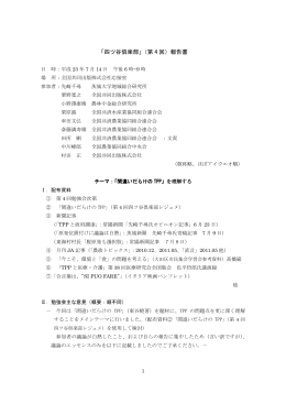 「四ツ谷倶楽部」（第 4 回）報告書