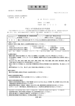 記 載 要 領