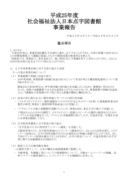 事業をIBM、東京大学の協力で実施した。